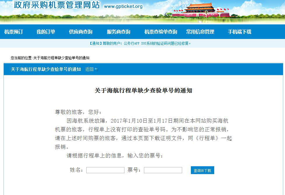 公務(wù)機票常規(guī)問題指南