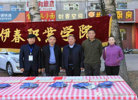 伊春市大眾創(chuàng)業(yè)萬眾創(chuàng)新活動周_伊春職業(yè)學院分會場“大學生創(chuàng)業(yè)成果交流展示會”順利舉行 伊春市大眾創(chuàng)業(yè)萬眾創(chuàng)新活動周_伊春職業(yè)學院分會場“大學生創(chuàng)業(yè)成果交流展示會”順利舉行