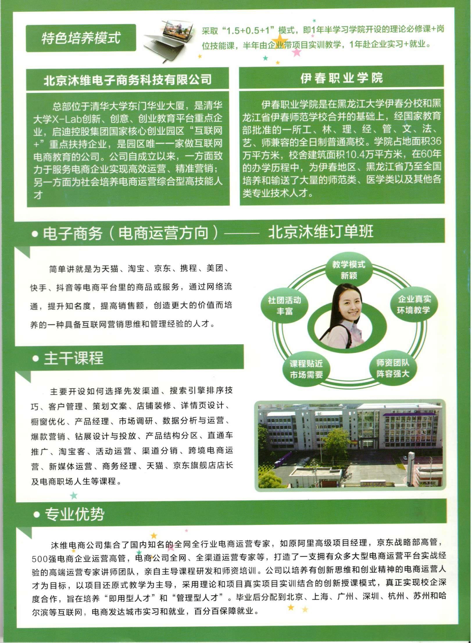 電子商務(wù)專業(yè)——沐維電商訂單班招生簡章