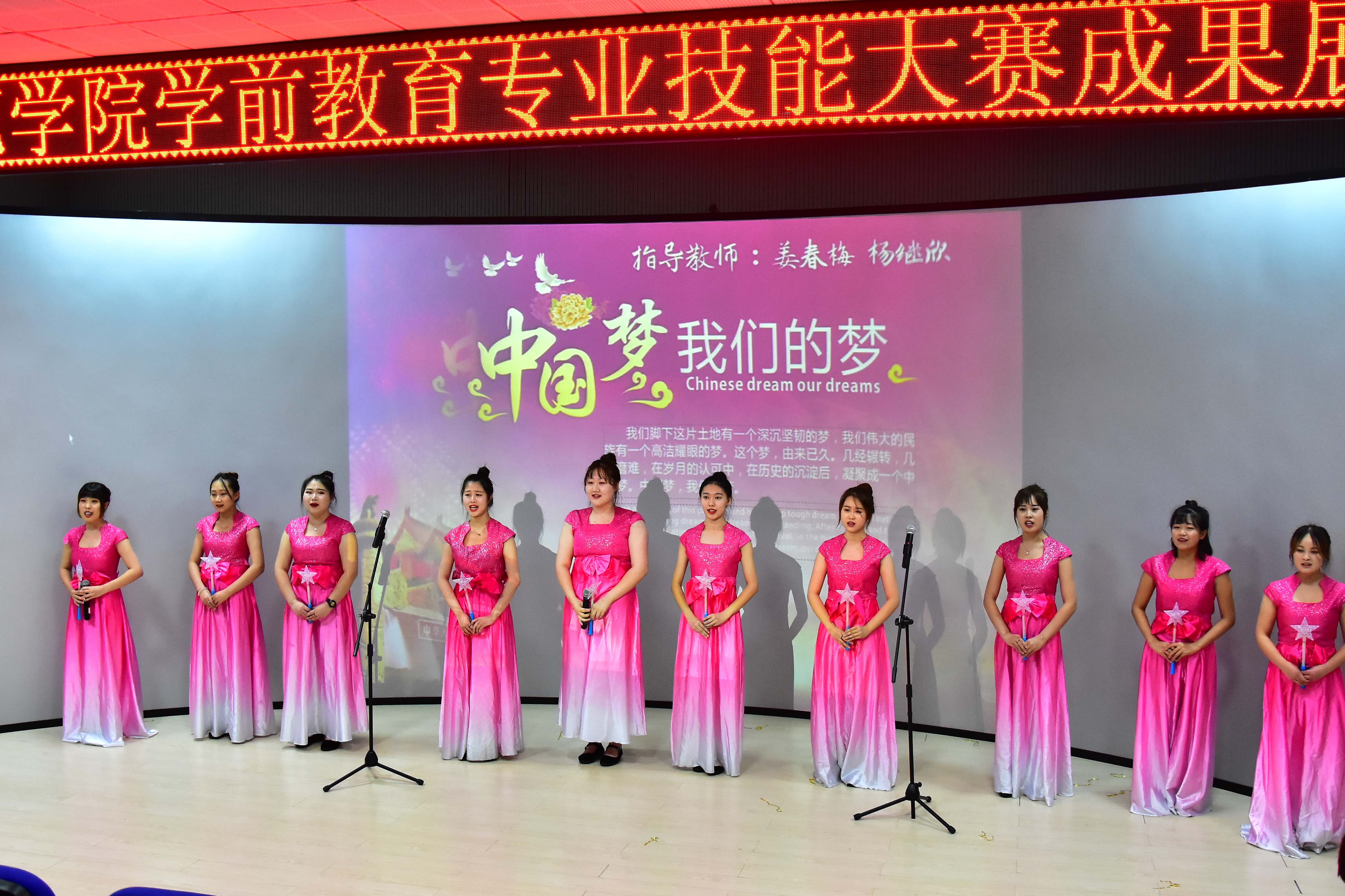 師范學院學前教育專業(yè)2018-2019學年度專業(yè)技能大賽成果展示暨頒獎典禮