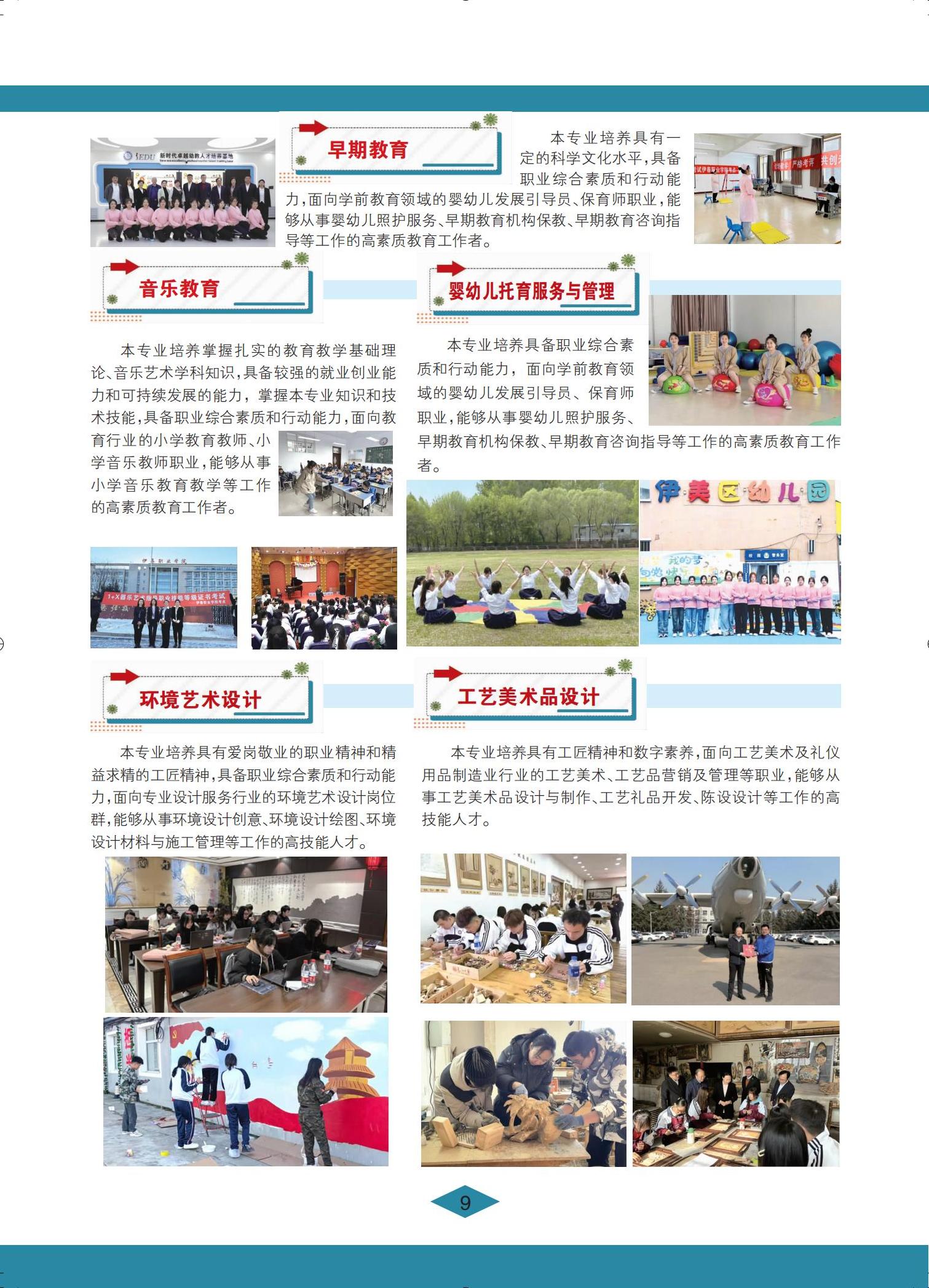 伊春職業(yè)學院 招生簡章(定稿)_09