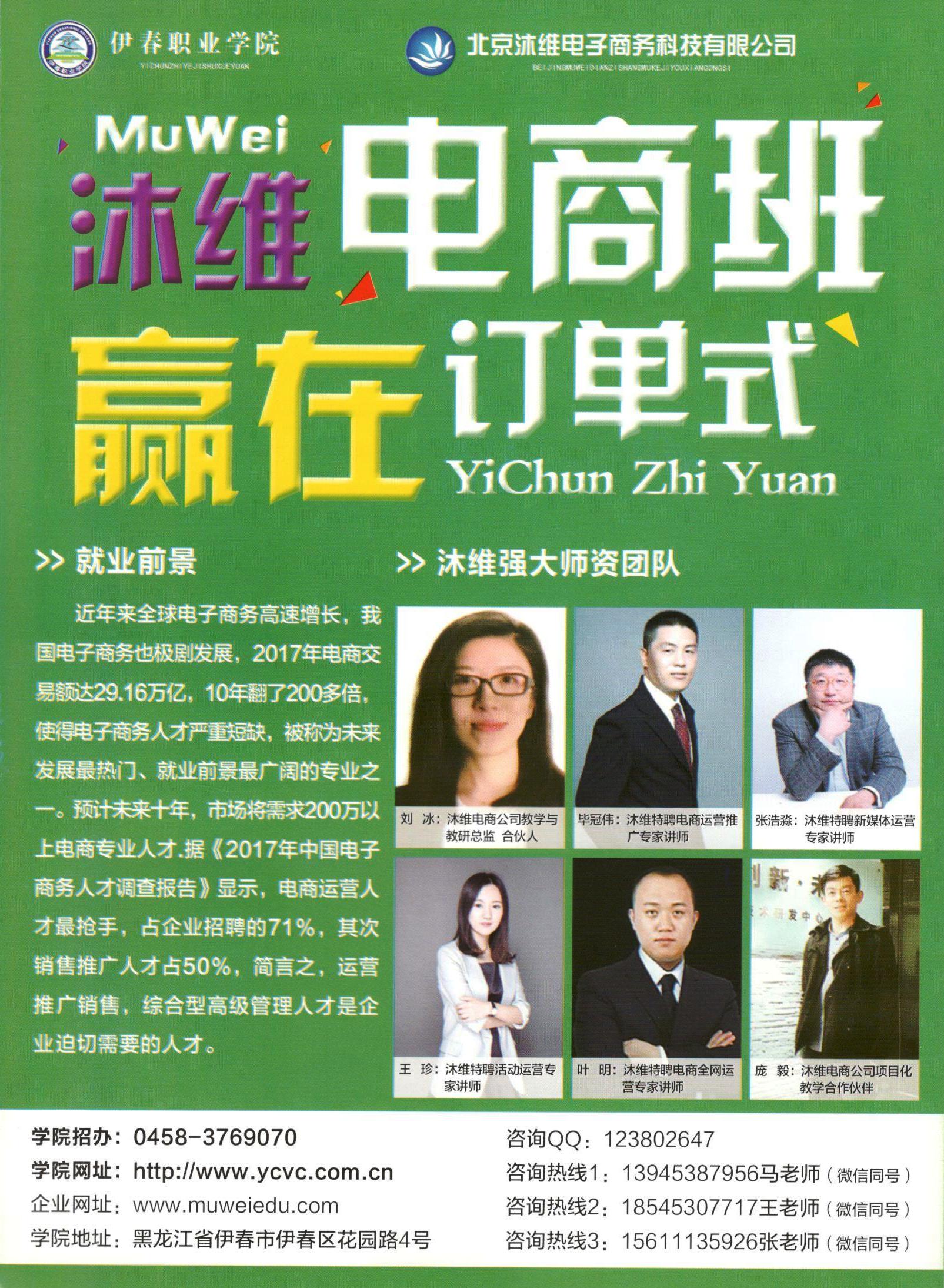 電子商務(wù)專業(yè)——沐維電商訂單班招生簡章