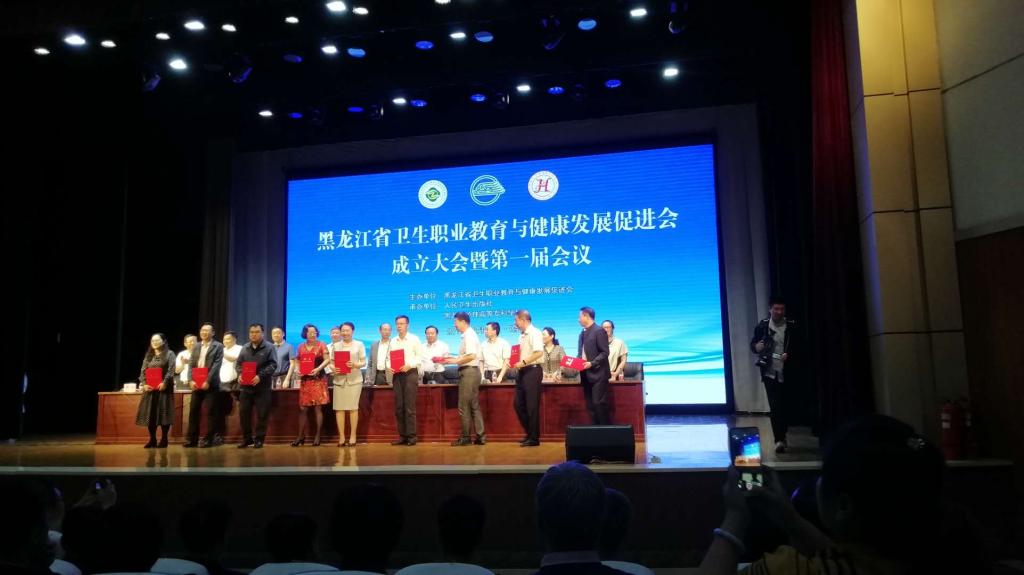 醫(yī)學技術學院參加黑龍江省衛(wèi)生職業(yè)教育與健康發(fā)展促進會成立大會暨第一屆會議
