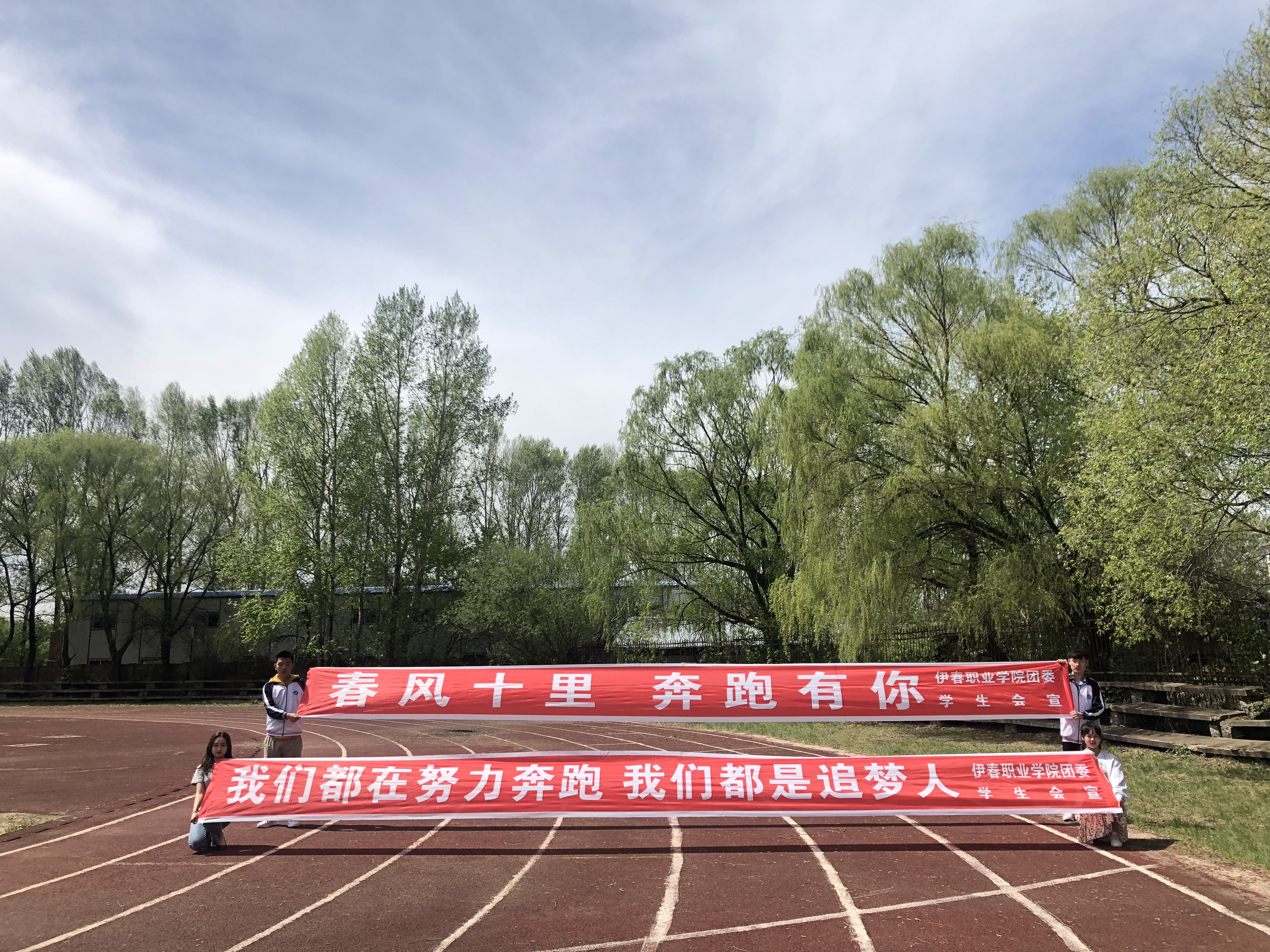 伊春職業(yè)學(xué)院舉辦2019年學(xué)生迎春場(chǎng)地接力比賽 伊春職業(yè)學(xué)院舉辦2019年學(xué)生迎春場(chǎng)地接力比賽