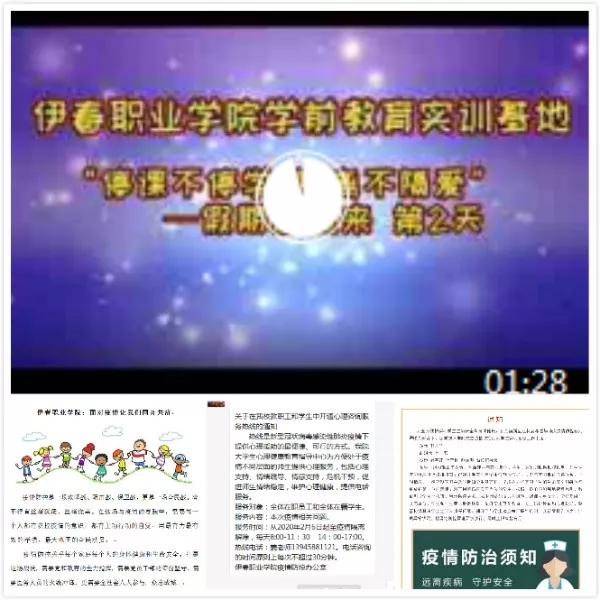伊春職業(yè)學(xué)院:眾志成城_堅(jiān)決打贏疫情防控阻擊戰(zhàn)