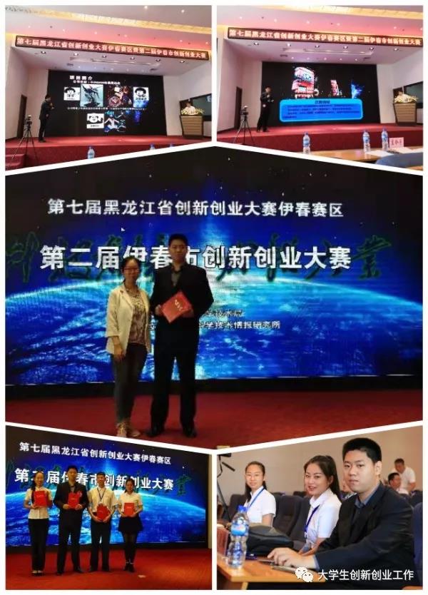 伊春職業(yè)學院在伊春市第二屆創(chuàng)新創(chuàng)業(yè)大賽中喜獲佳績