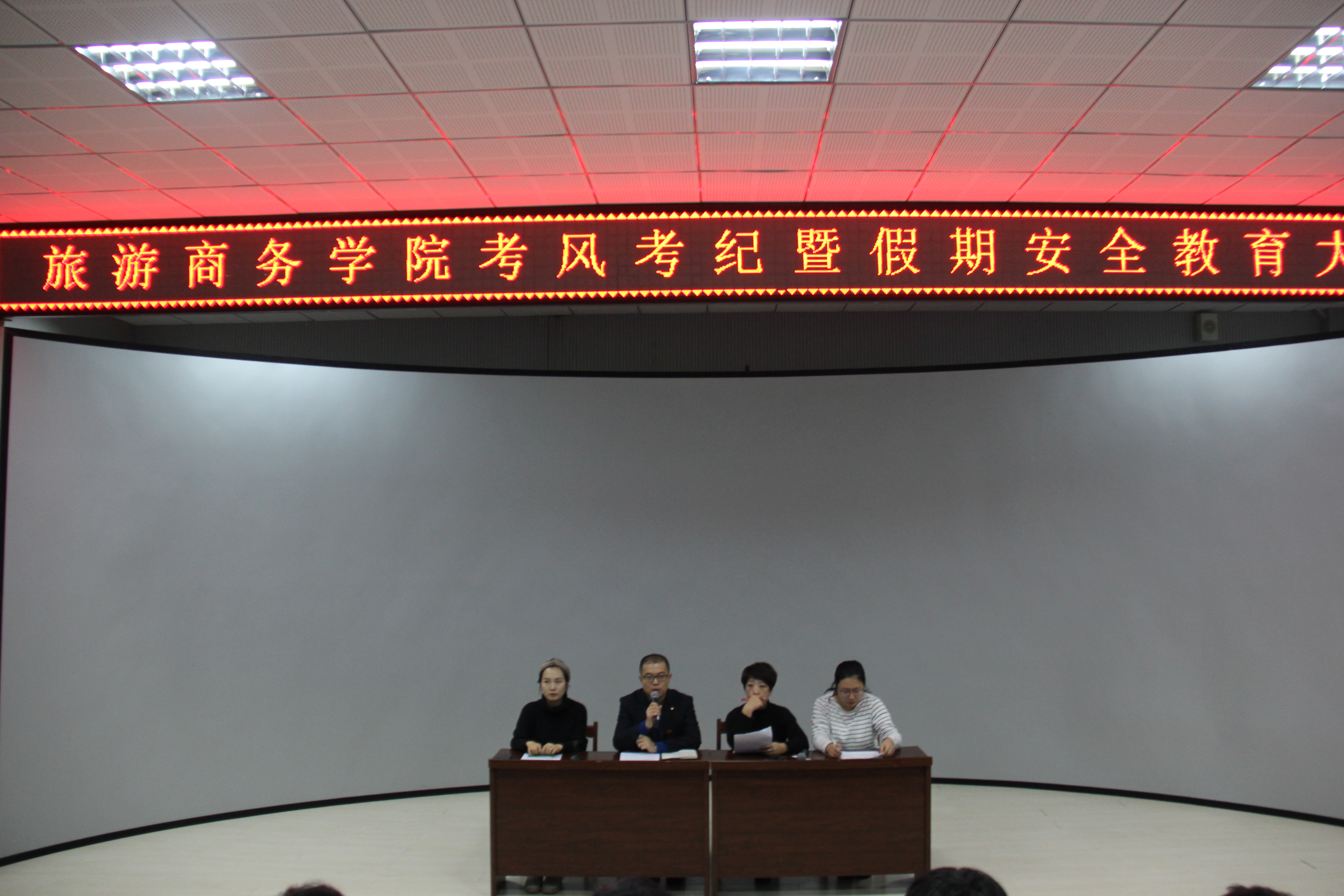 旅游商務學院召開誠信考試暨假期安全教育大會