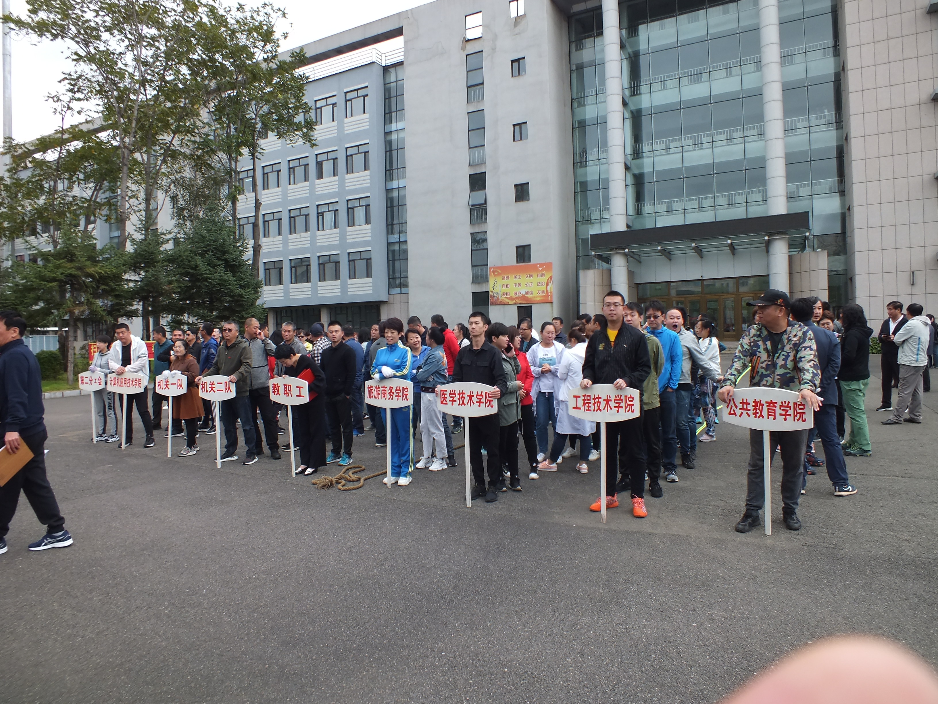 伊春職業(yè)學院舉行教職工拔河比賽