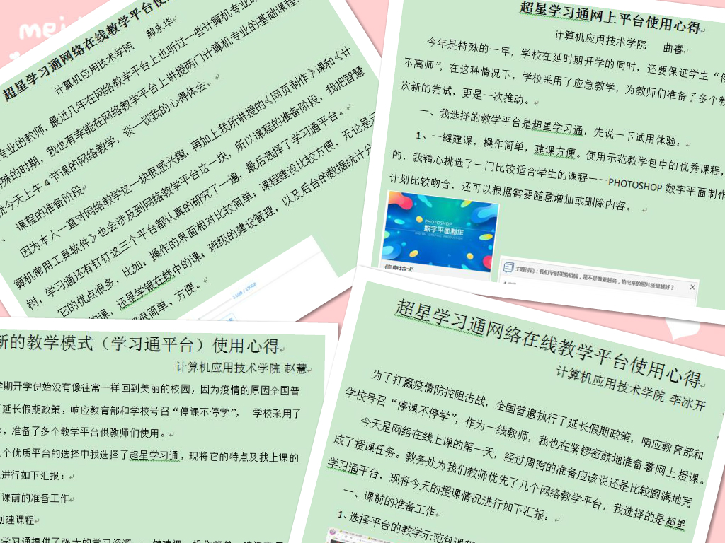 應(yīng)對(duì)疫情，計(jì)算機(jī)應(yīng)用技術(shù)學(xué)院“停課不停學(xué)”