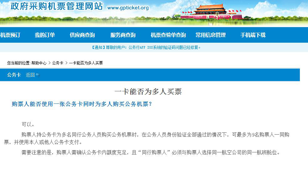 公務(wù)機票常規(guī)問題指南