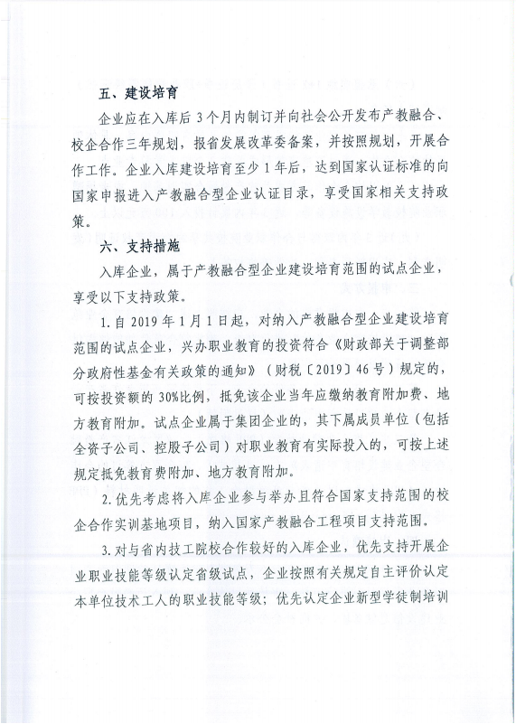 關于做好我省開展產(chǎn)教融合型企業(yè)建設培育試點有關宣傳工作的通知