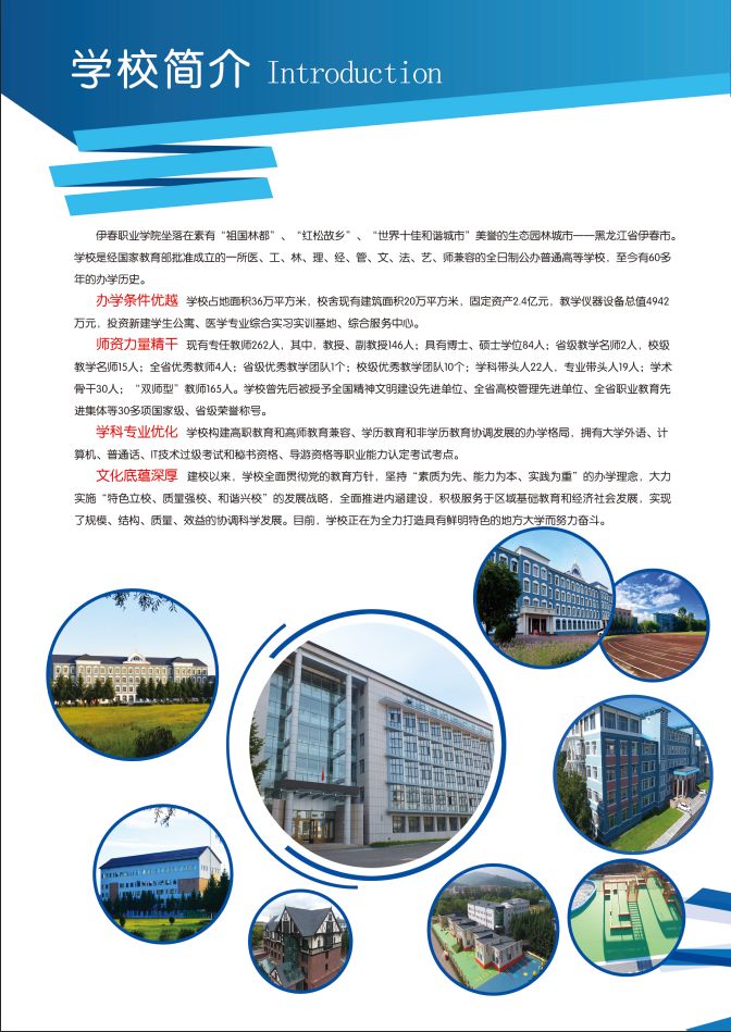 伊春職業(yè)學院2019年初中起點招生簡章