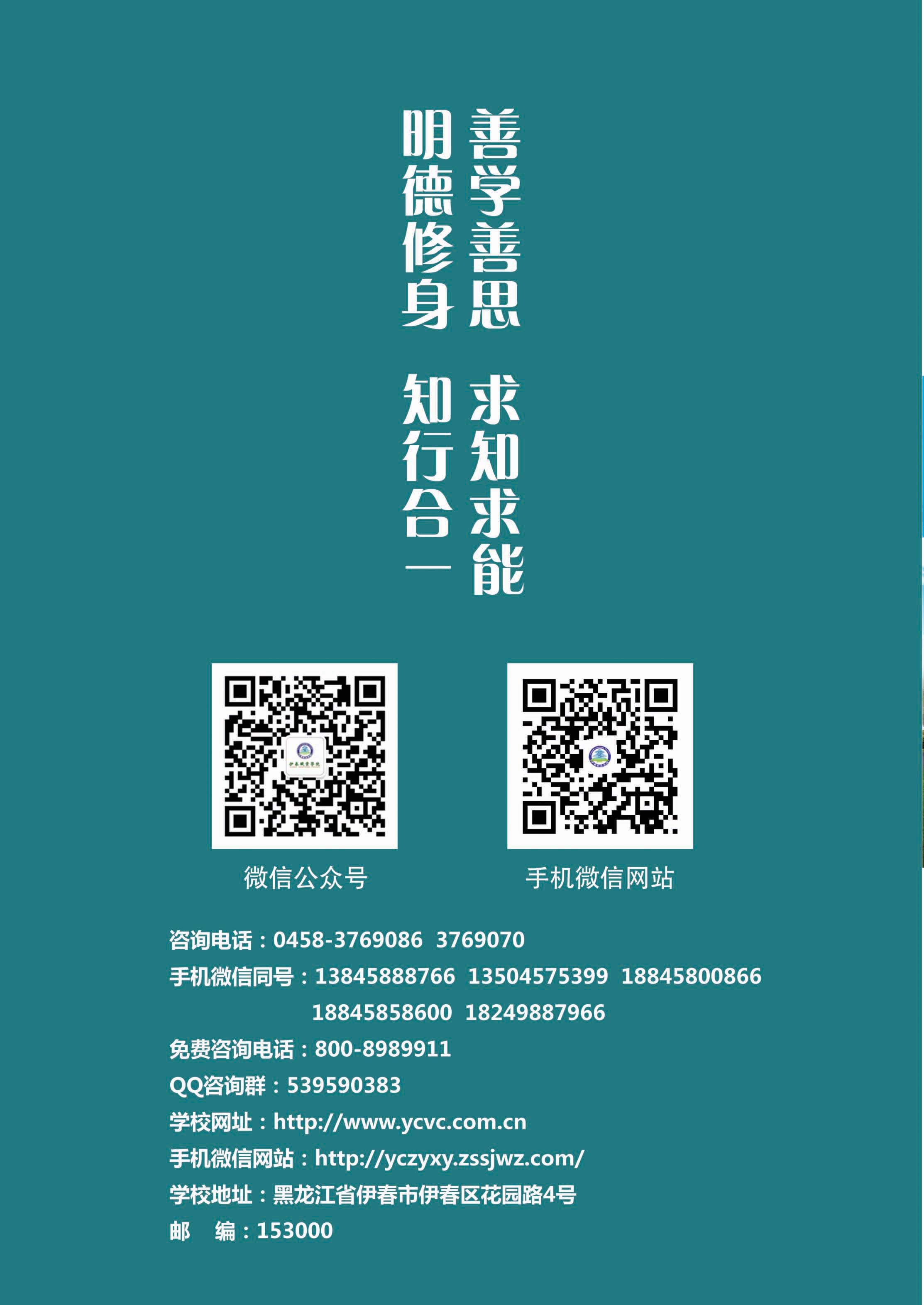 伊春職業(yè)學(xué)院2018年招生簡章