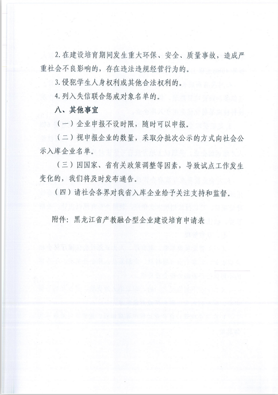 關于做好我省開展產(chǎn)教融合型企業(yè)建設培育試點有關宣傳工作的通知