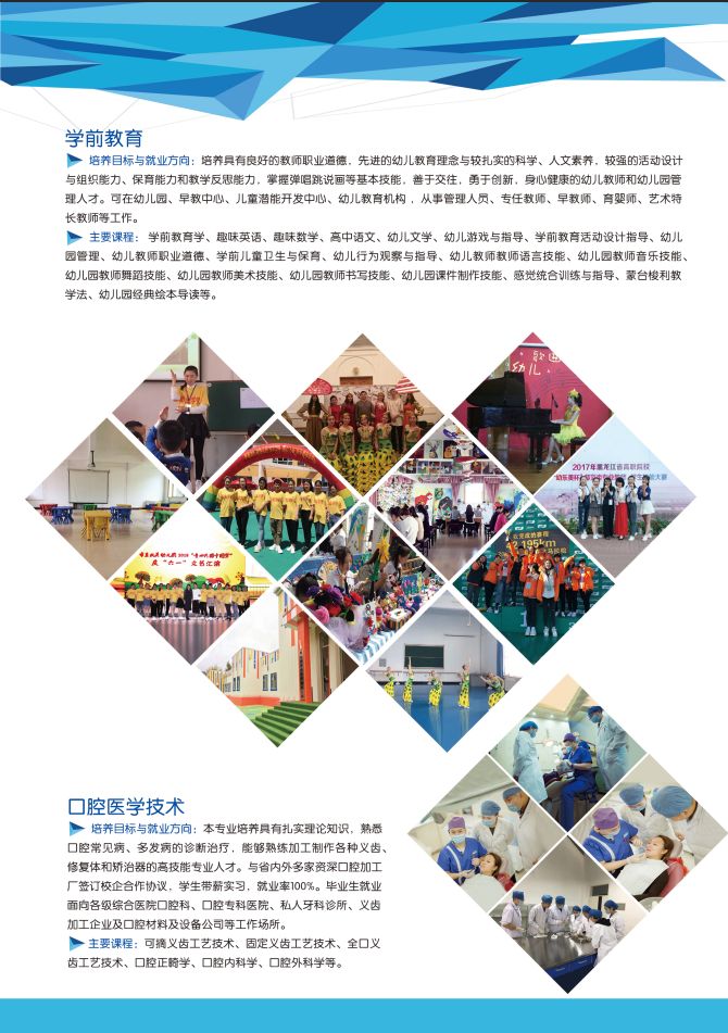 伊春職業(yè)學院2019年初中起點招生簡章