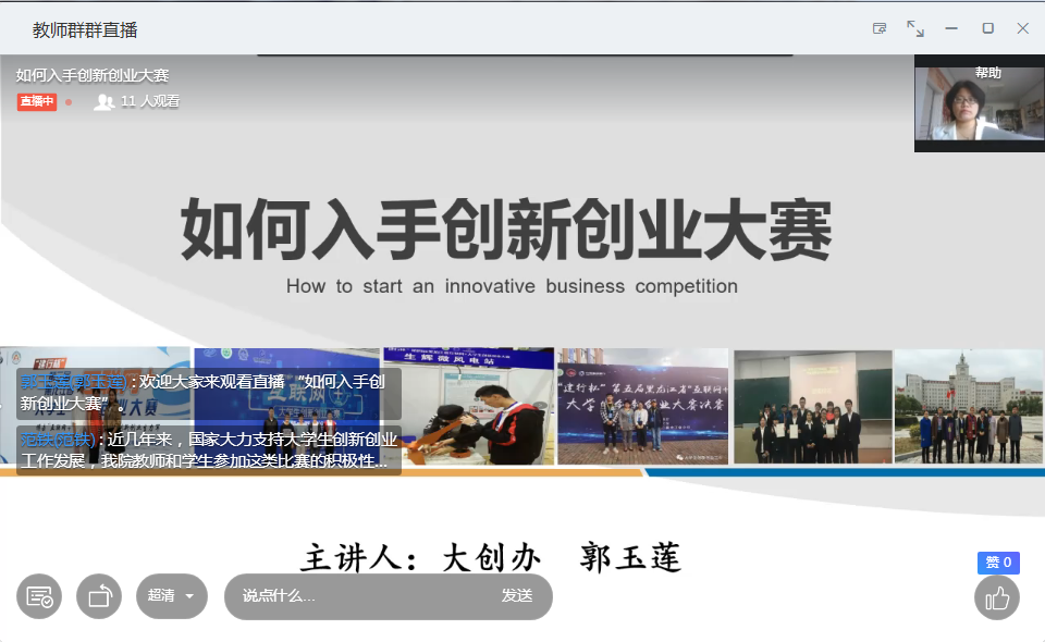 我院繼續(xù)開展教學(xué)名師講堂系列活動