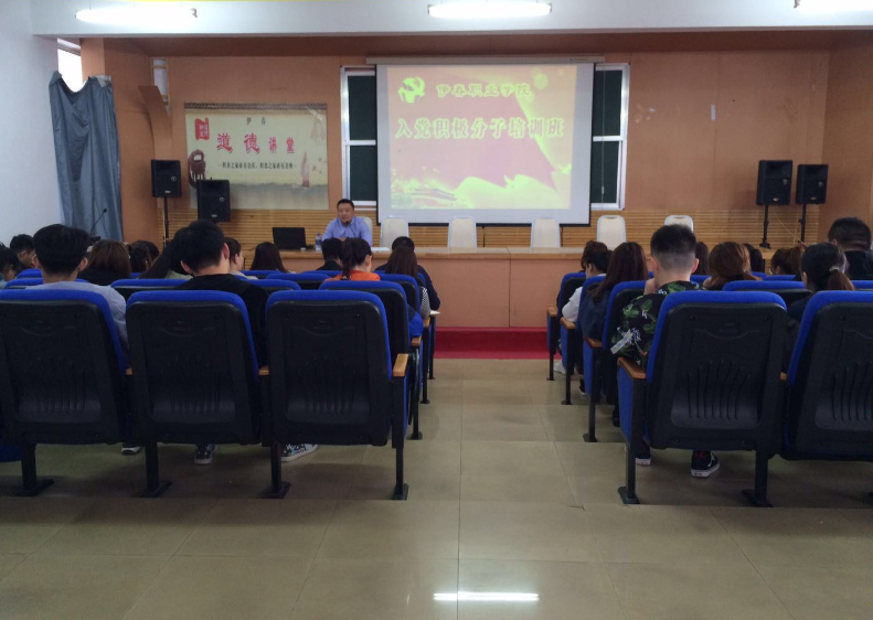 我院舉辦第十二期入黨積極分子培訓班