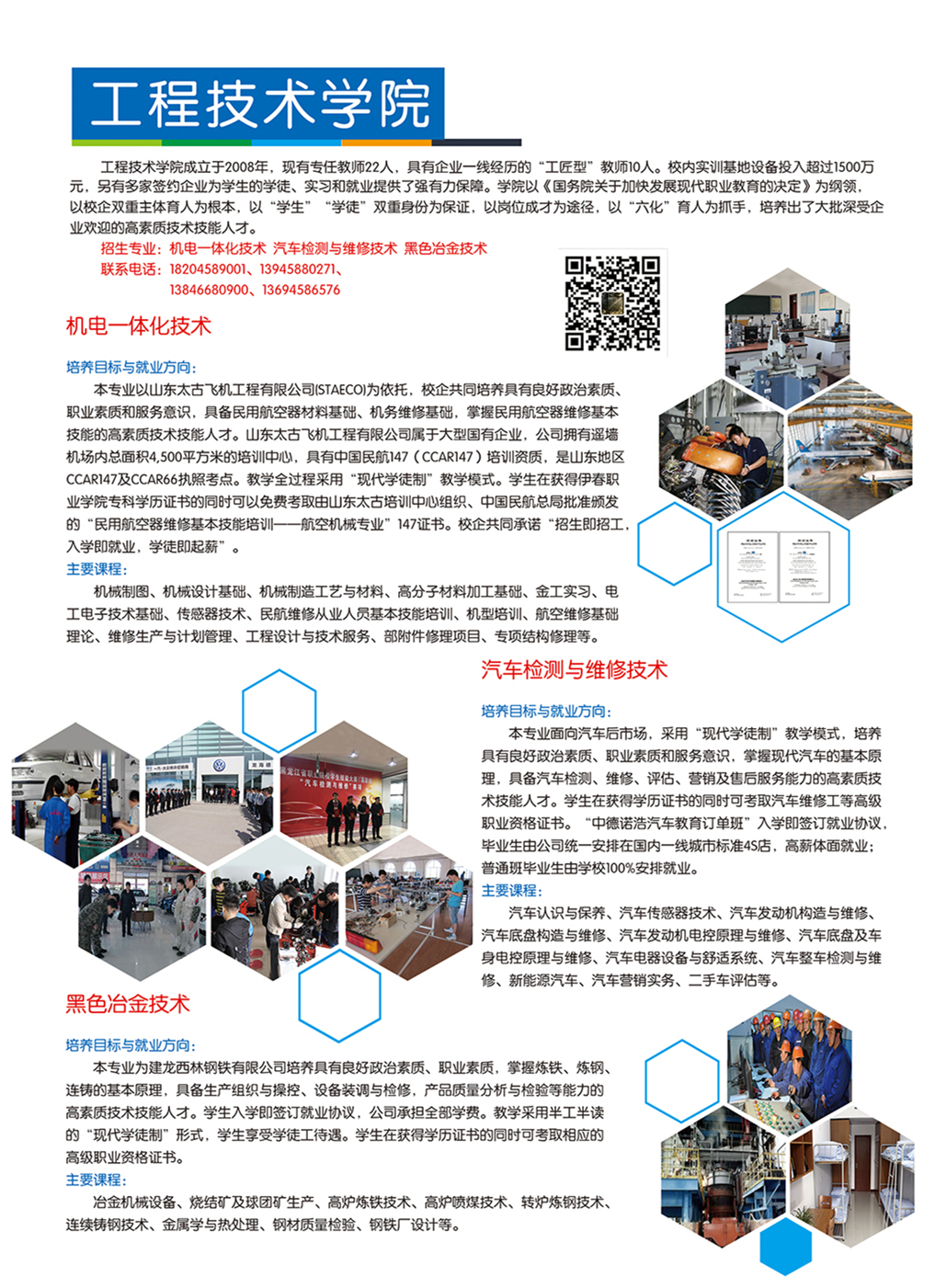 工程技術(shù)學(xué)院招生簡章