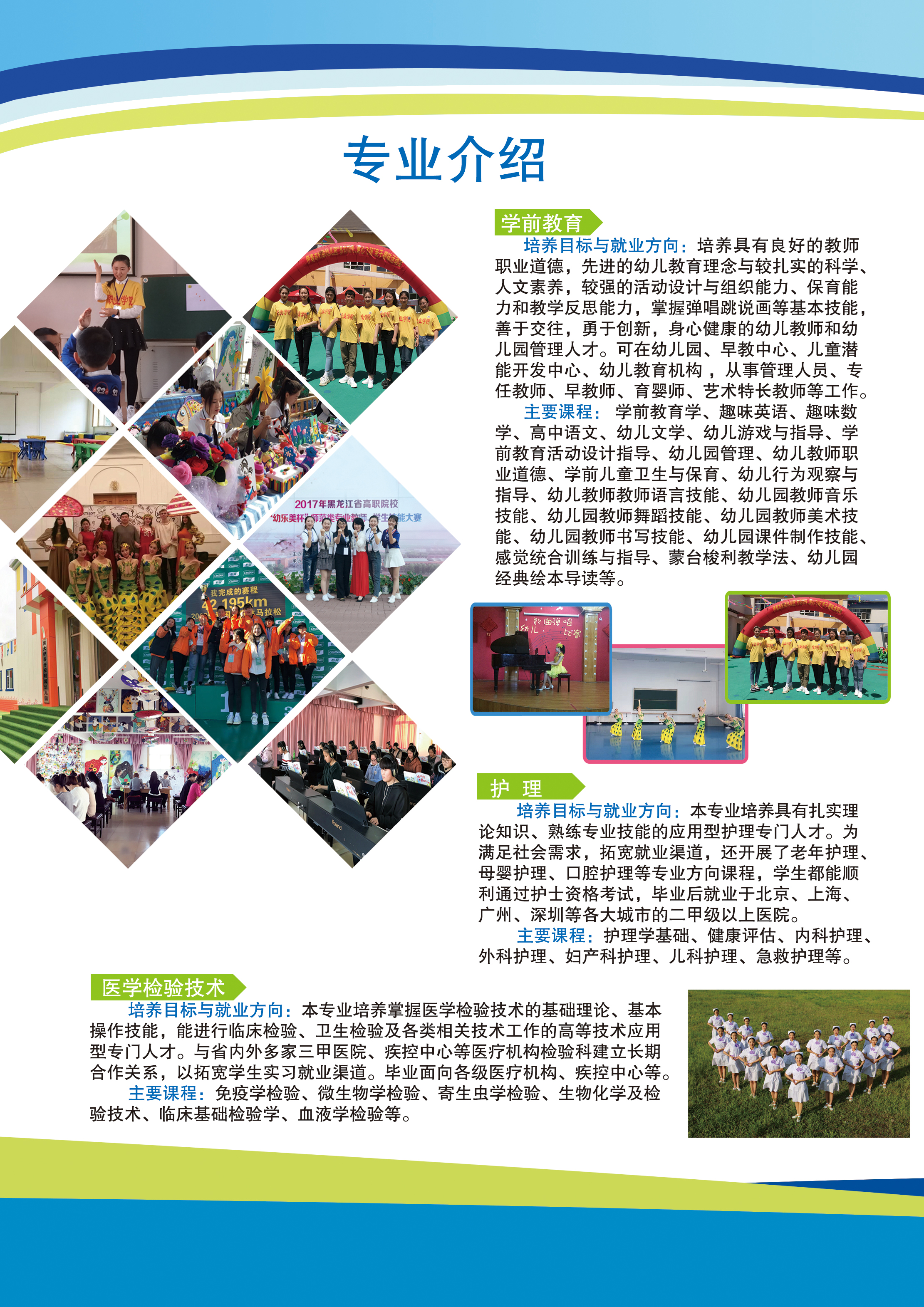 伊春職業(yè)學(xué)院2020年初中起點招生簡章