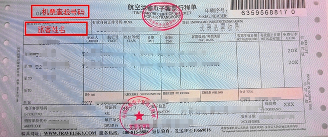 機票查驗號碼查詢功能操作指南