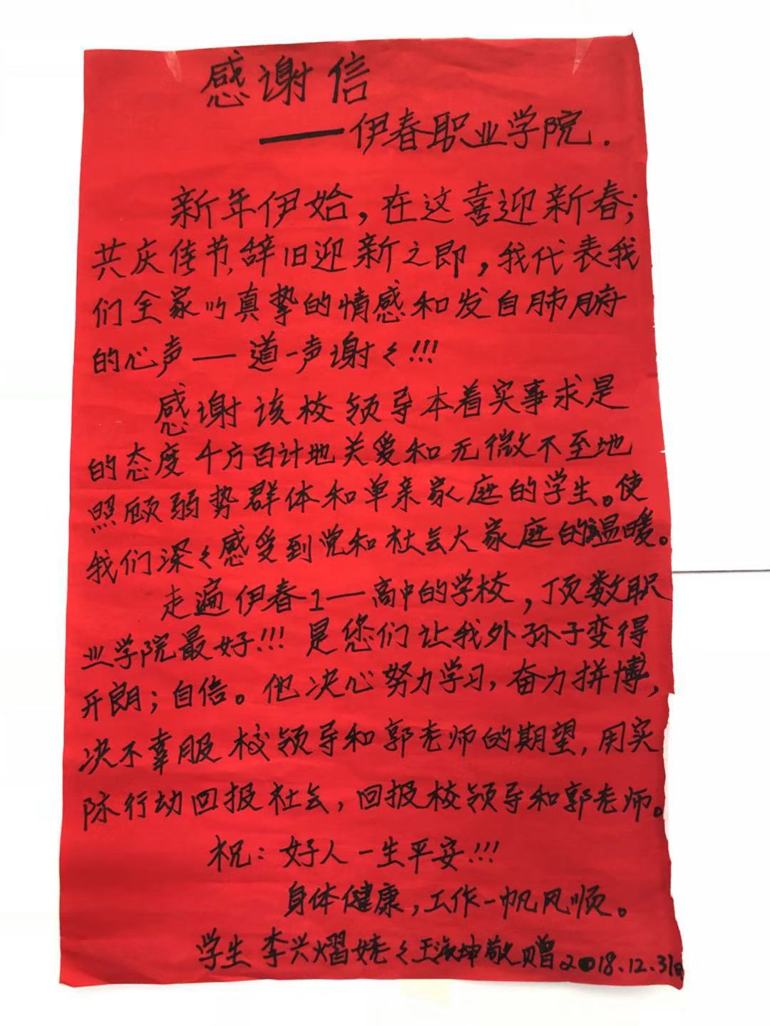 情系貧困學子_溫暖延續(xù)校園__--------貧困生家長致學院感謝信紀實