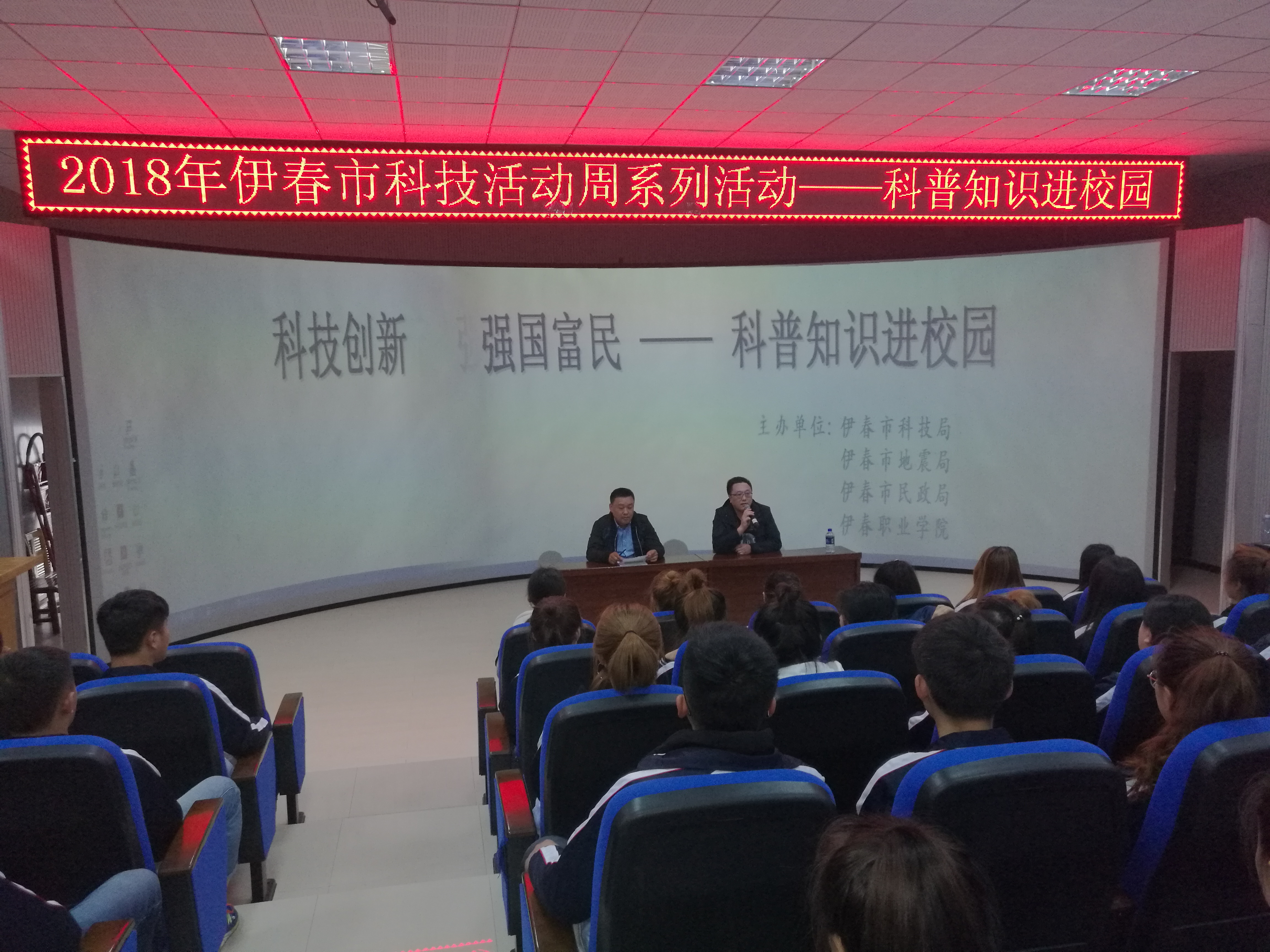 科學(xué)使者走進(jìn)伊春職業(yè)學(xué)院 科學(xué)使者走進(jìn)伊春職業(yè)學(xué)院