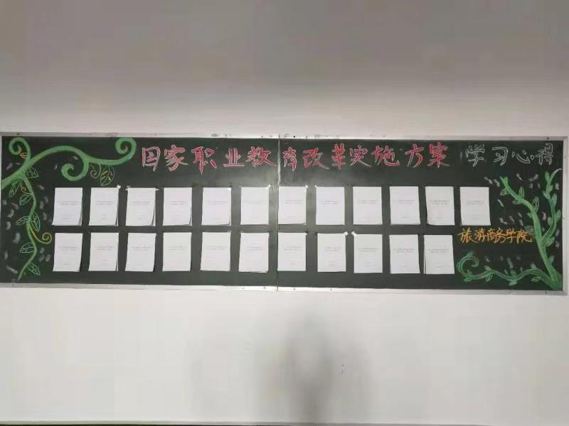 旅游商務(wù)學(xué)院深入學(xué)習(xí)貫徹《國家職業(yè)教育改革實施方案》