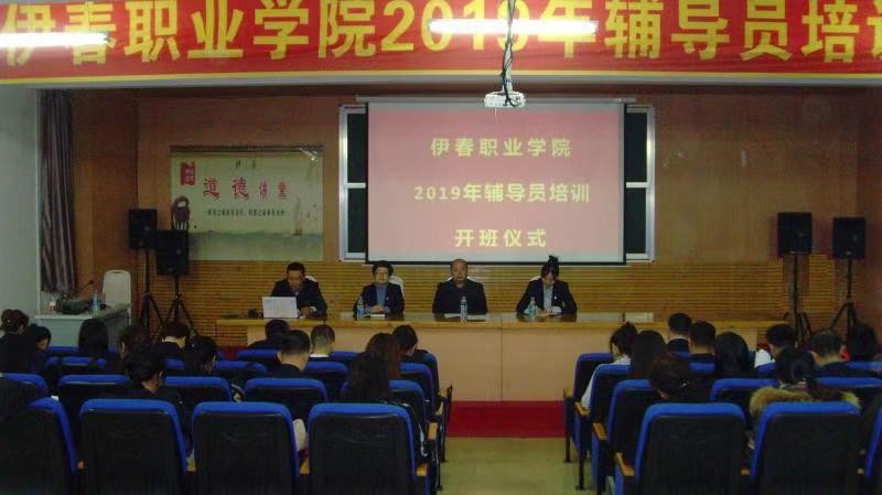 我校舉行2019年輔導(dǎo)員培訓(xùn)班開(kāi)班儀式